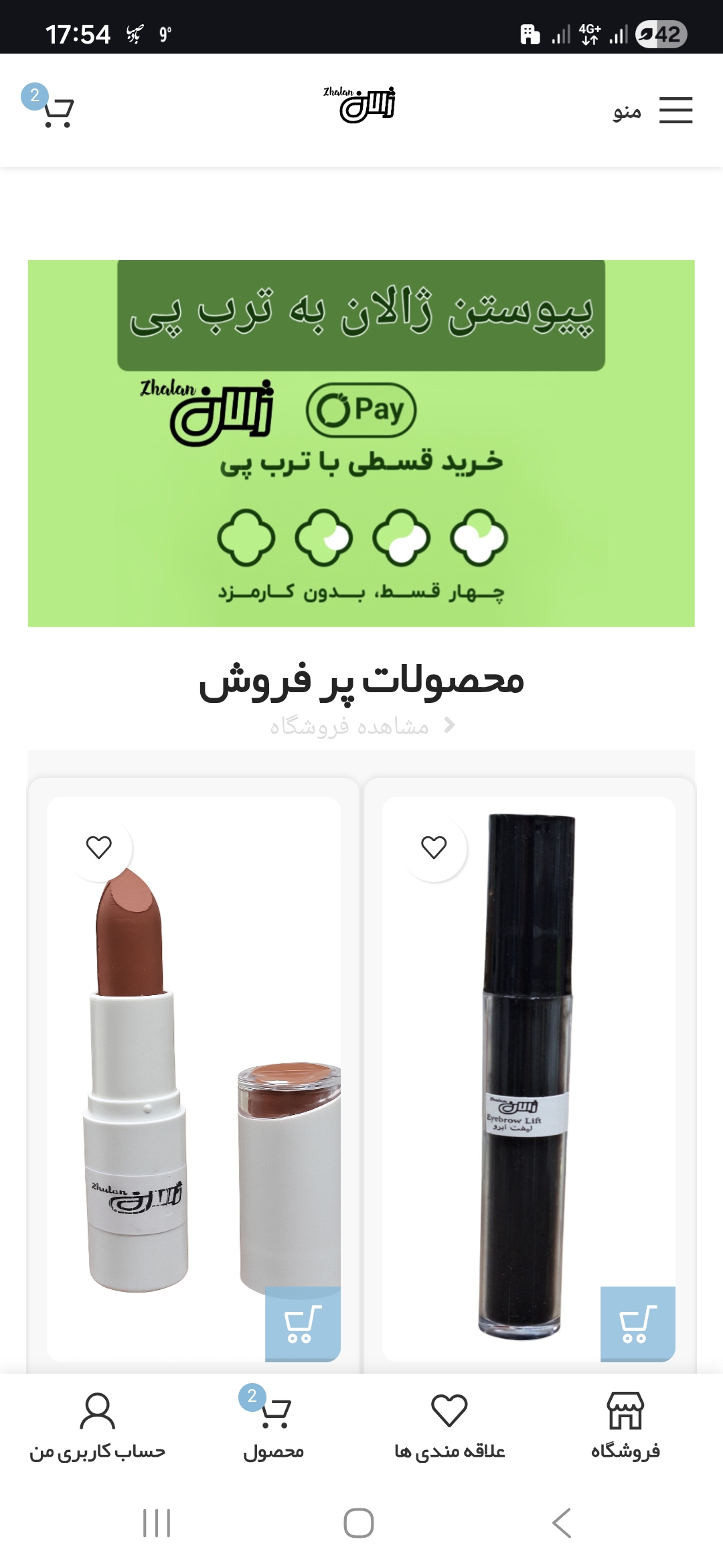 محصولات آرایشی گیاهی ژالان