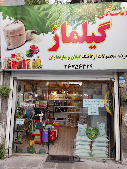 محصولات ارگانیک گیلماز