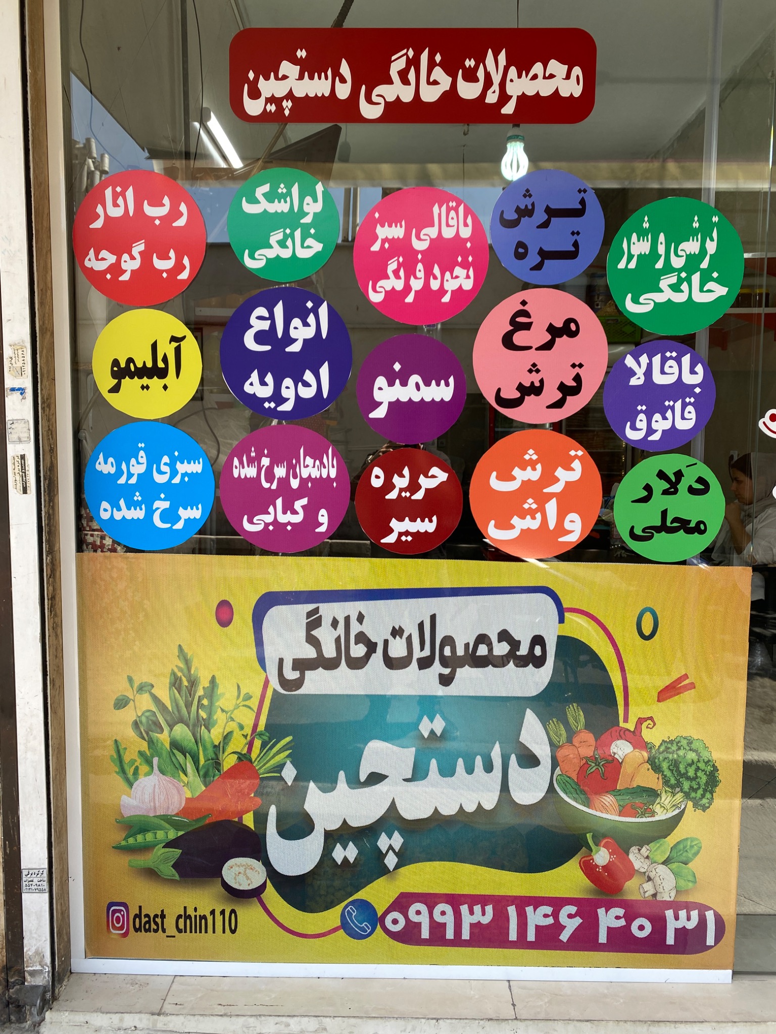 محصولات خانگی دستچین رجبی