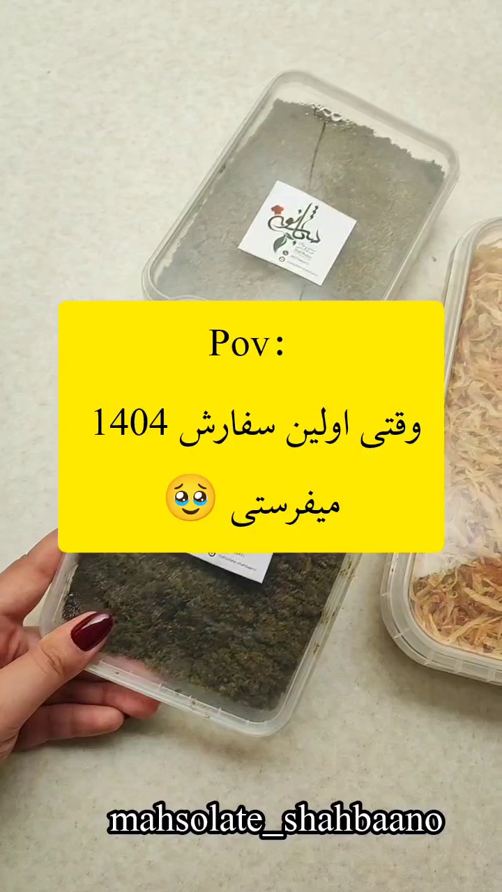 محصولات خانگی شه بانو