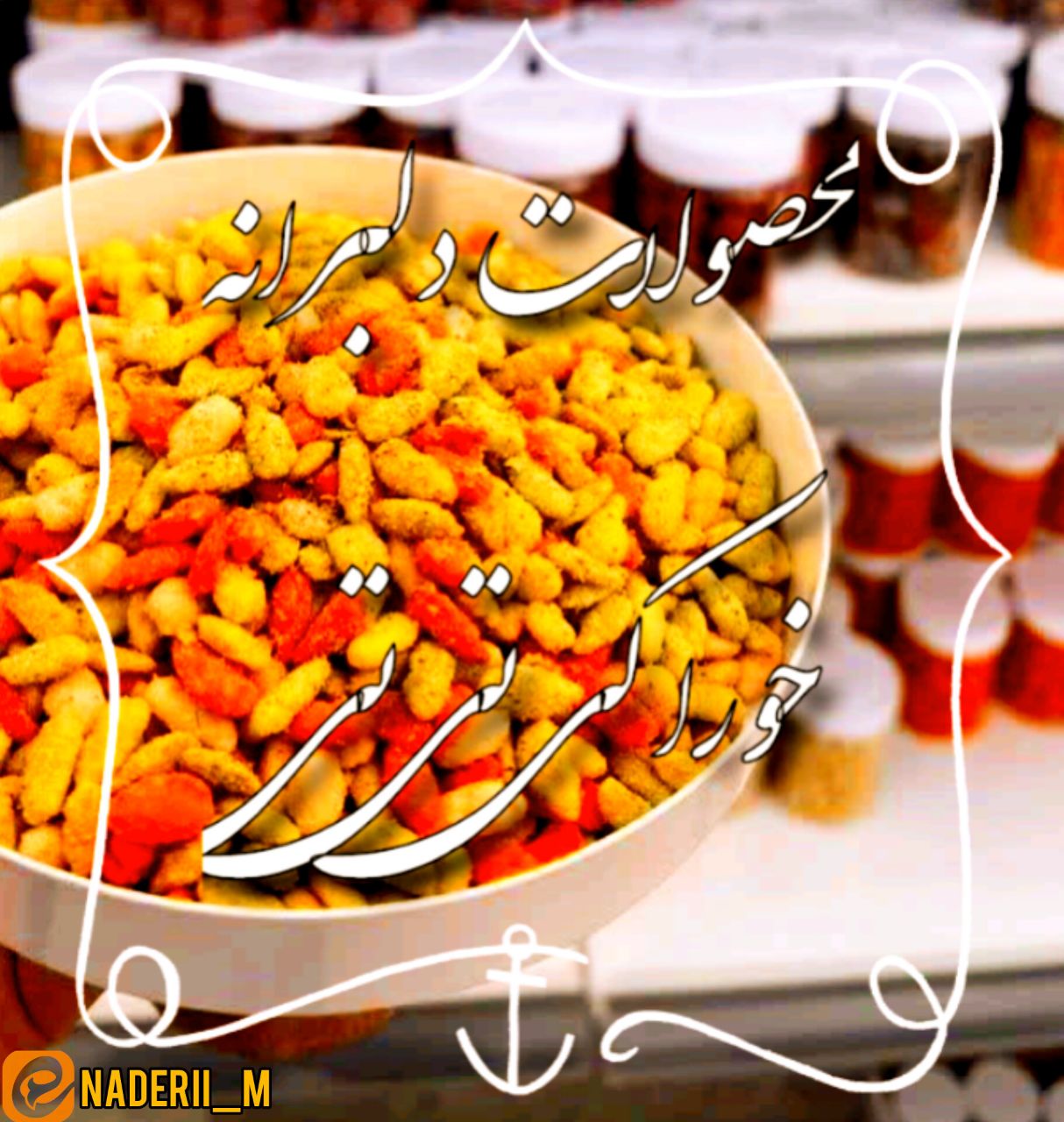 محصولات دلبرانه خوراکی تی تی