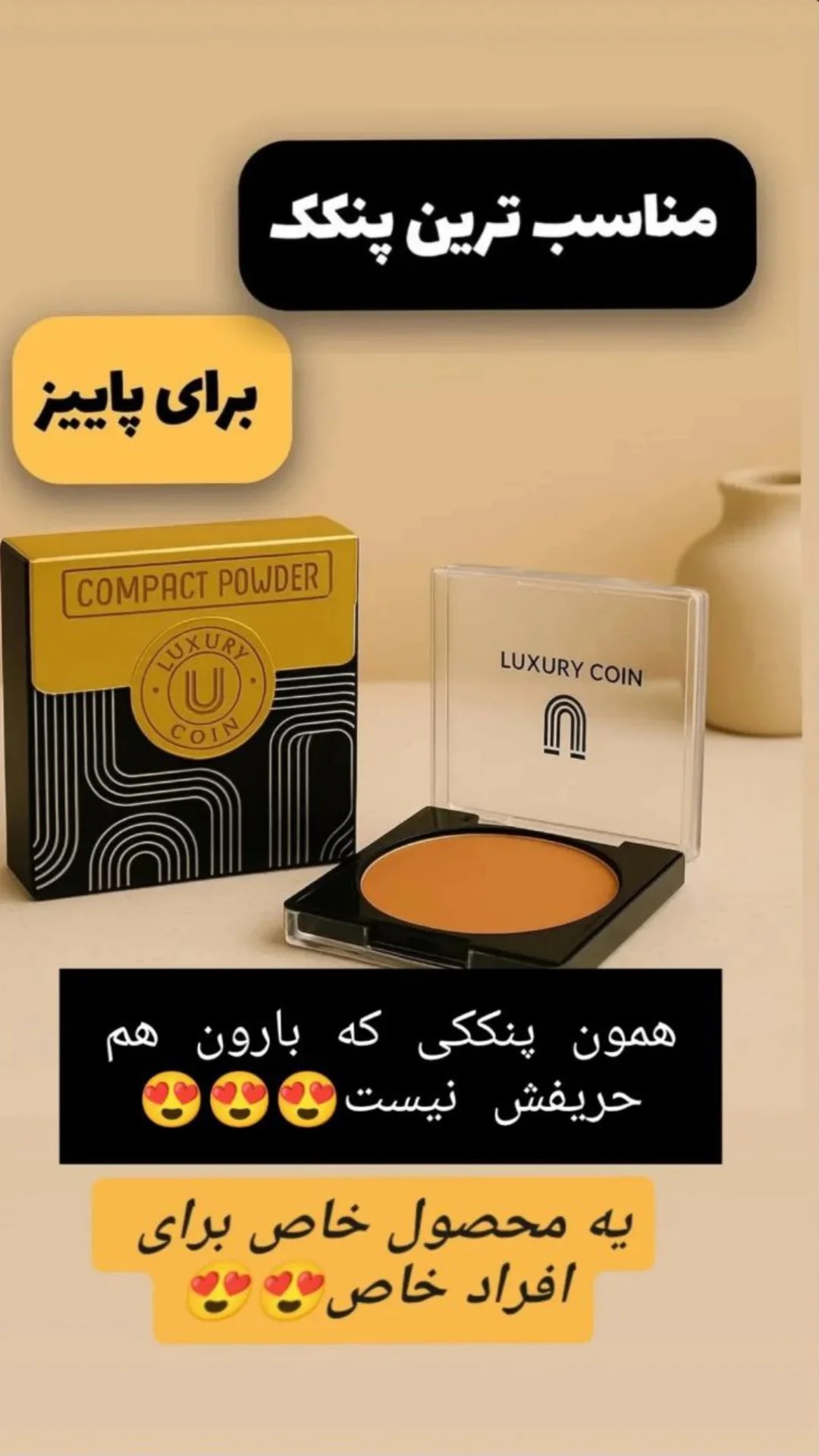 محصولات لوازم ارایشی برندلاکچری کوین