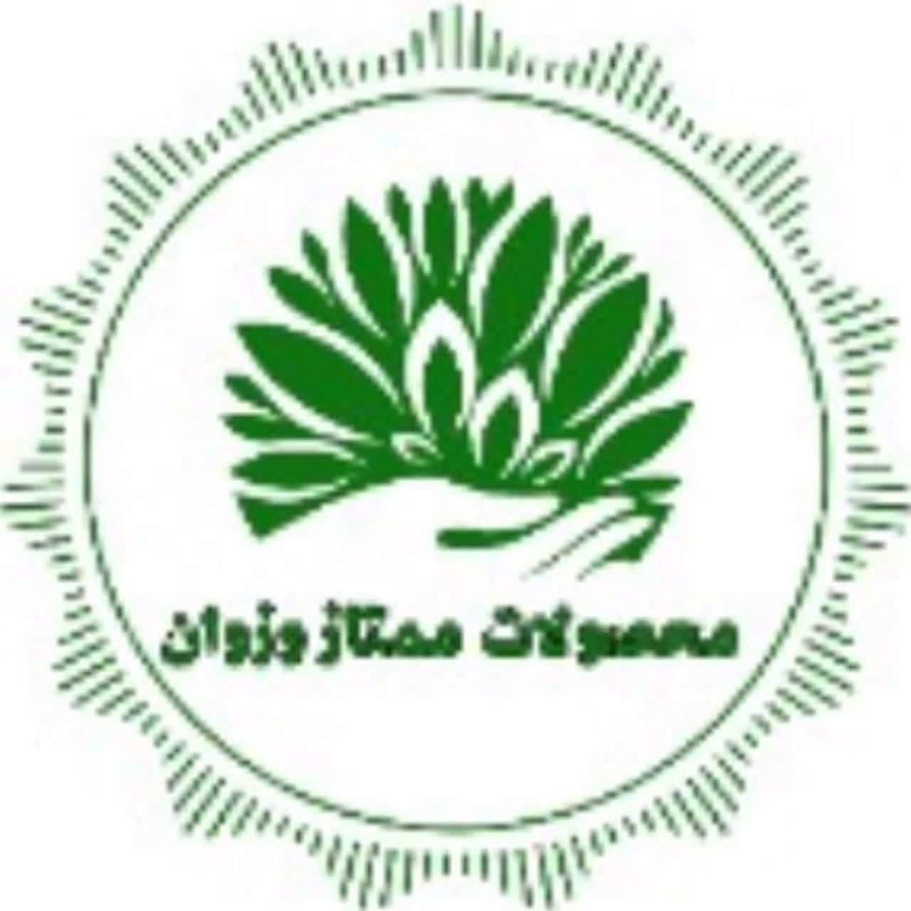 محصولات ممتاز وزوان