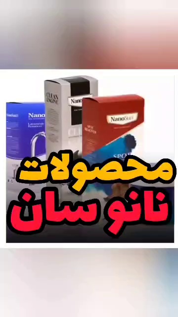 محصولات نانو حمیدی