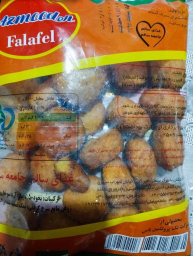محصولات گوشتی و فلافل آزموده