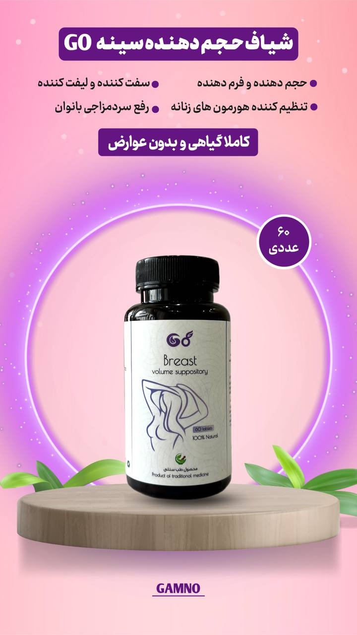 محصولات گیاهی گامنو