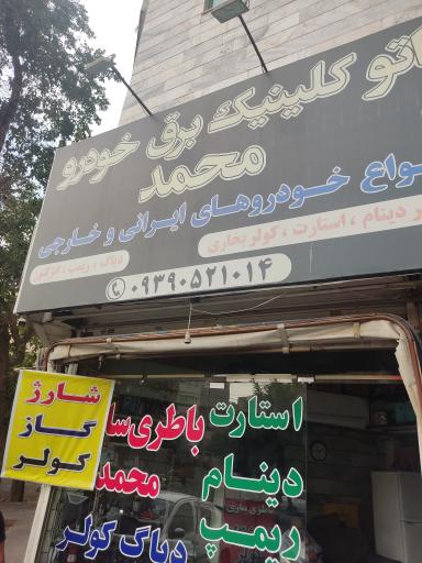 محمد