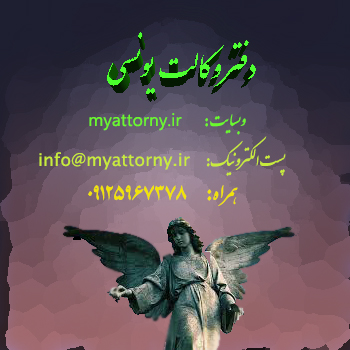 محمد یونسی