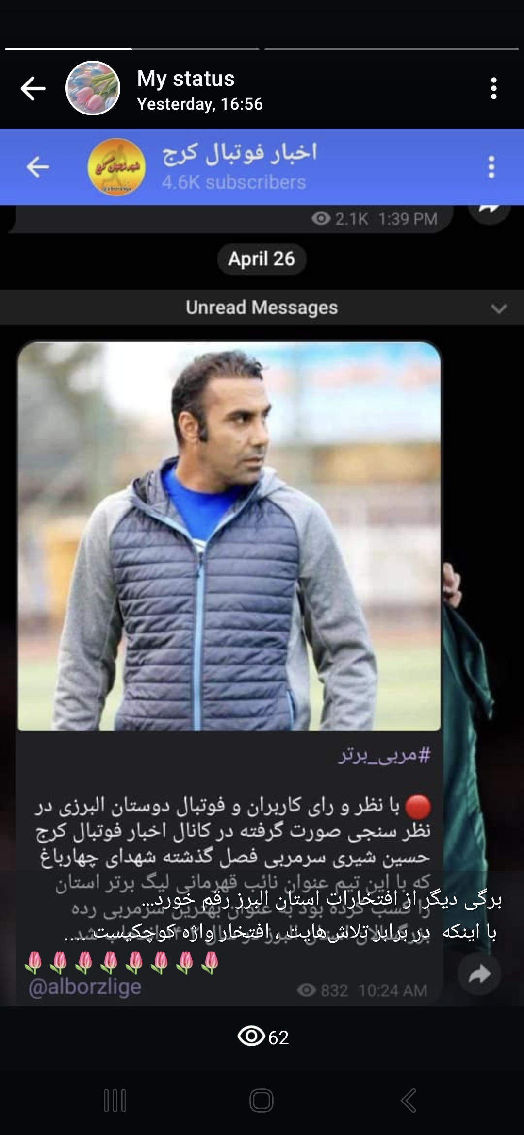 مدرسه دائمی فوتبال برگزیدگان البرز