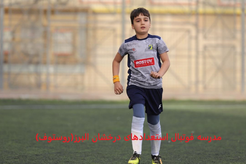 مدرسه فوتبال روستوف