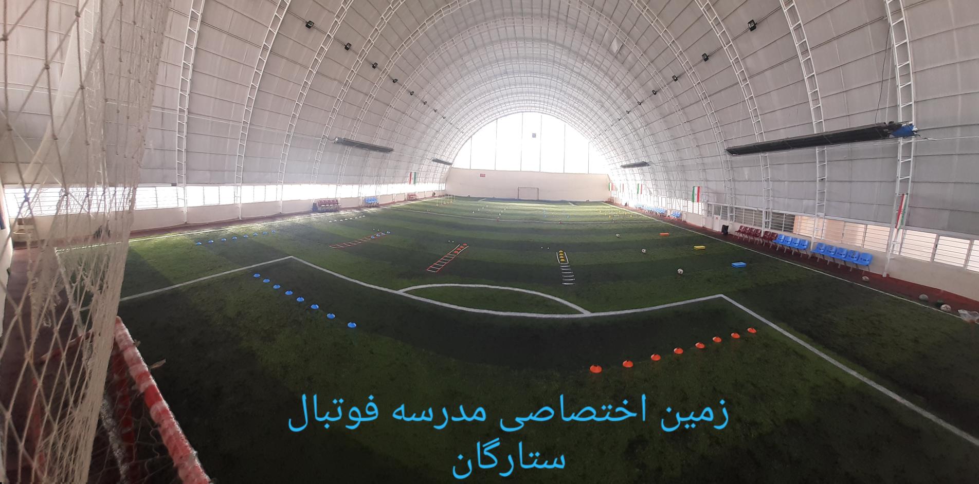 مدرسه فوتبال ستارگان