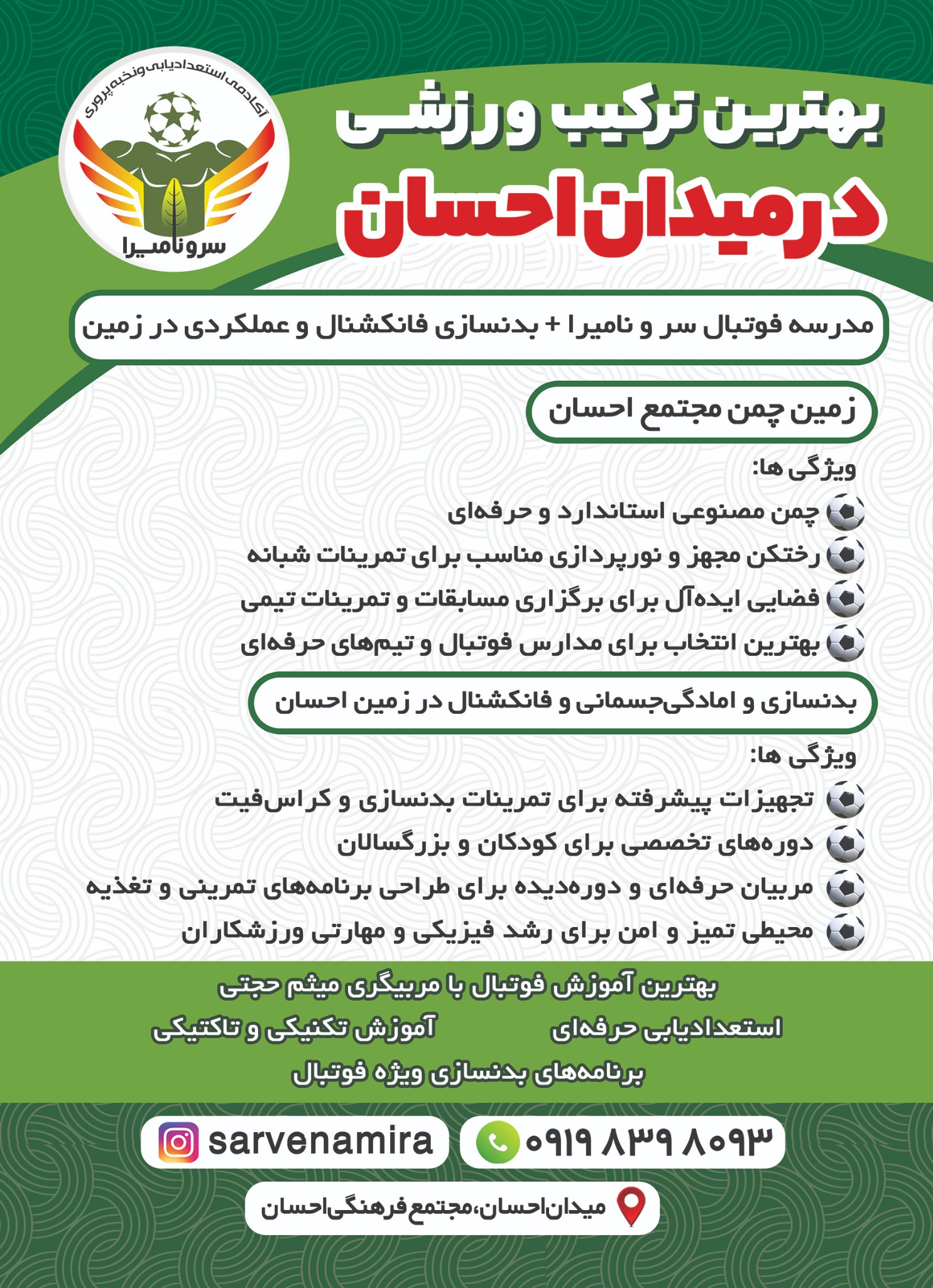 مدرسه فوتبال سرو