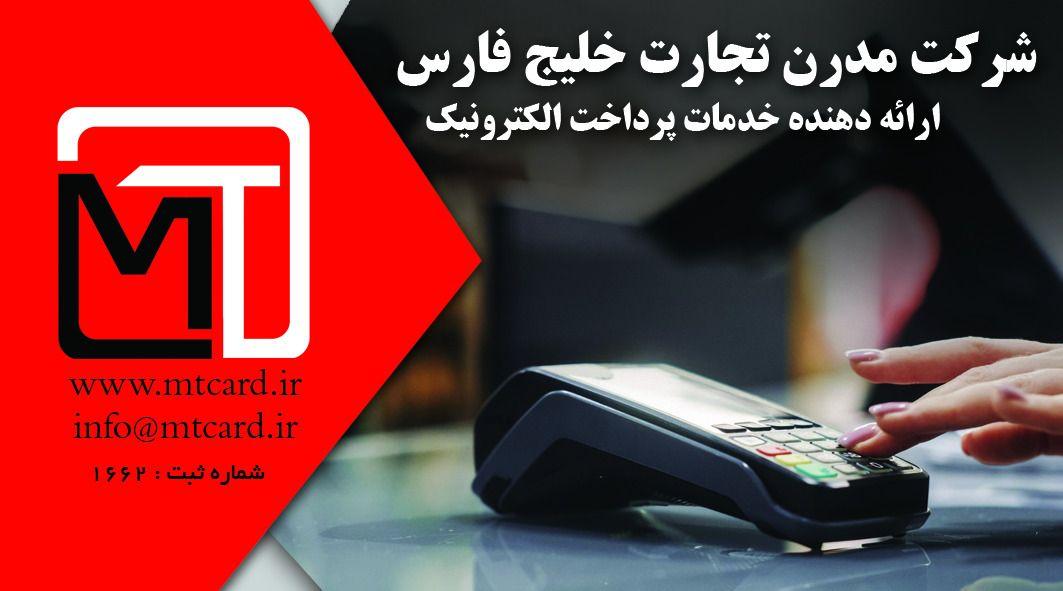 مدرن تجارت خلیج فارس