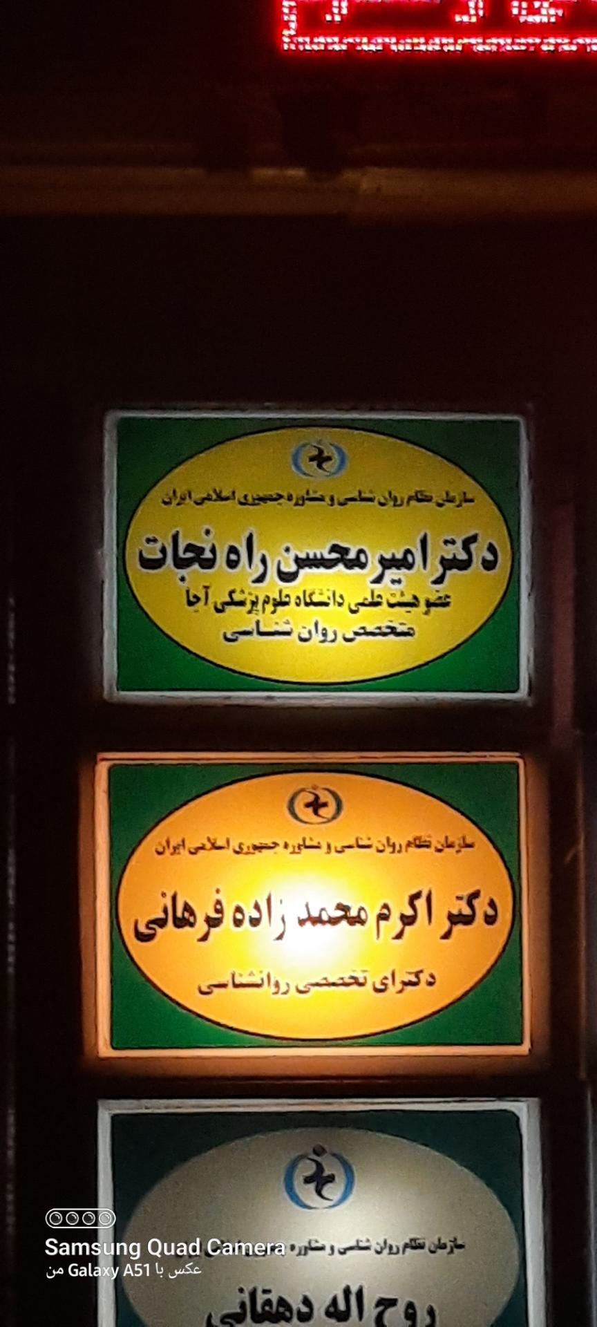 مدیریت شهرک شهید محلاتی