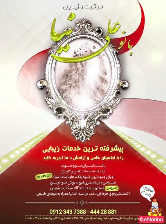 مراقبت و زیبایی بانو علی نیا