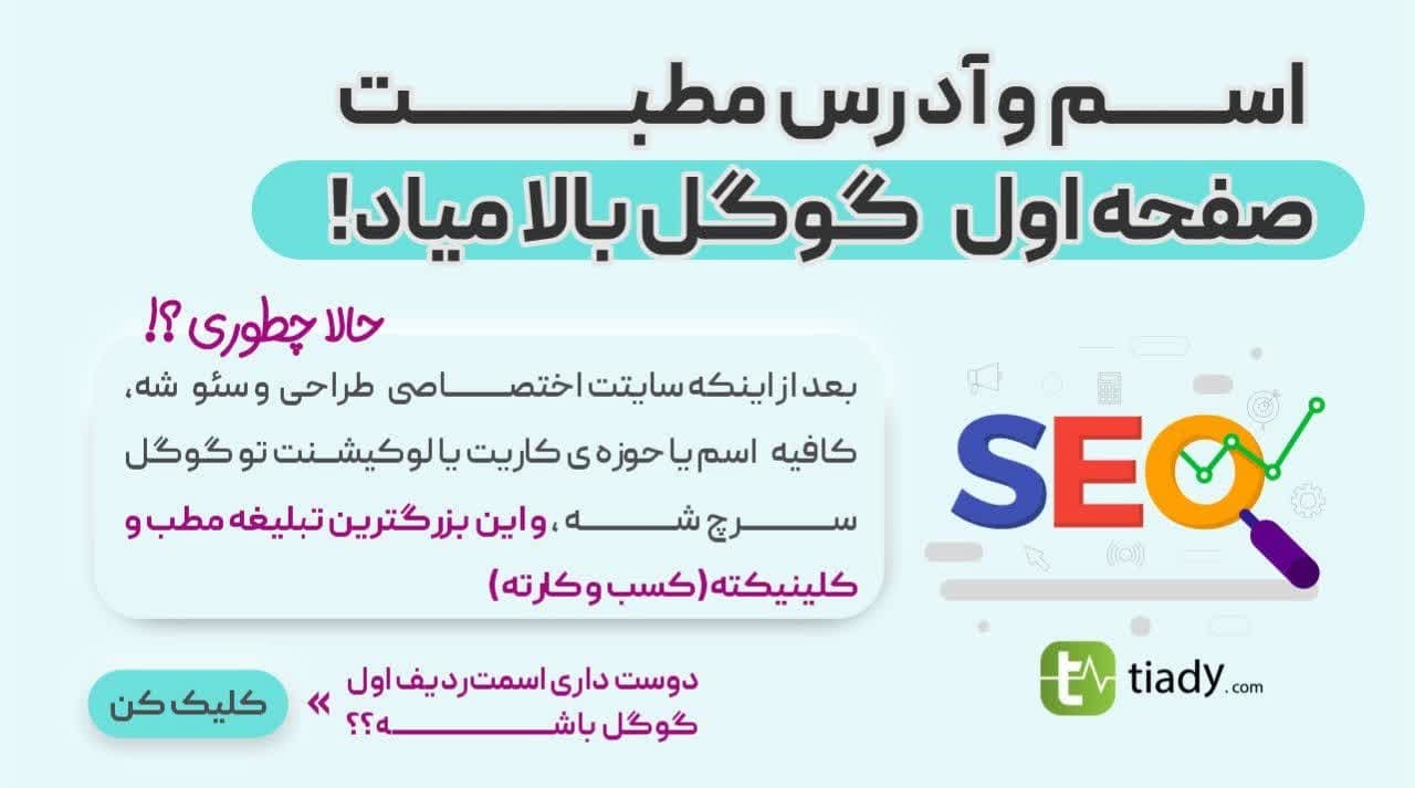 مرجع نیازمندیهای سلامت تیادی