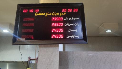 مرغ بریان حاج محسن
