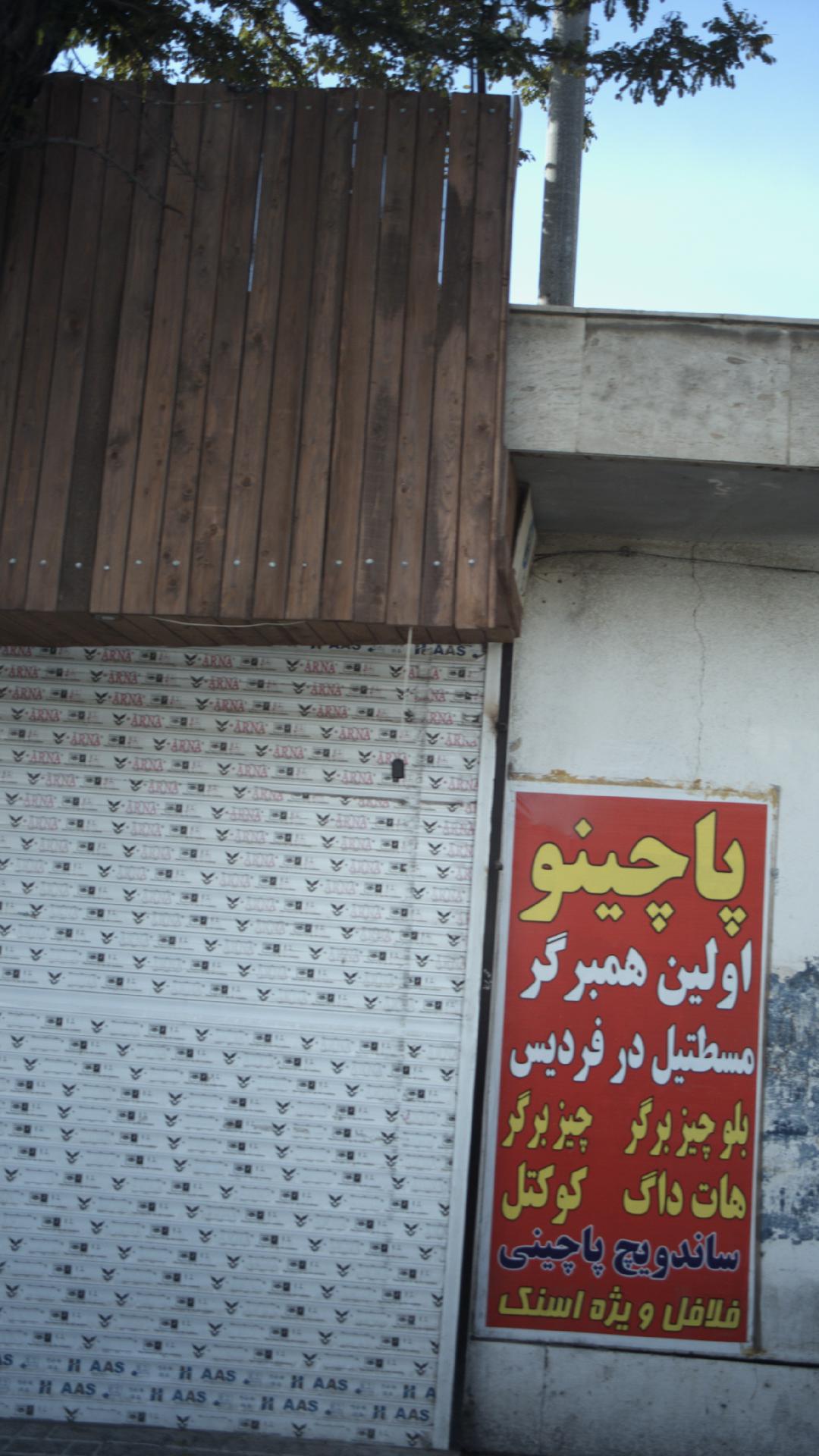 مرغ سوخاری چاکوچ فردیس