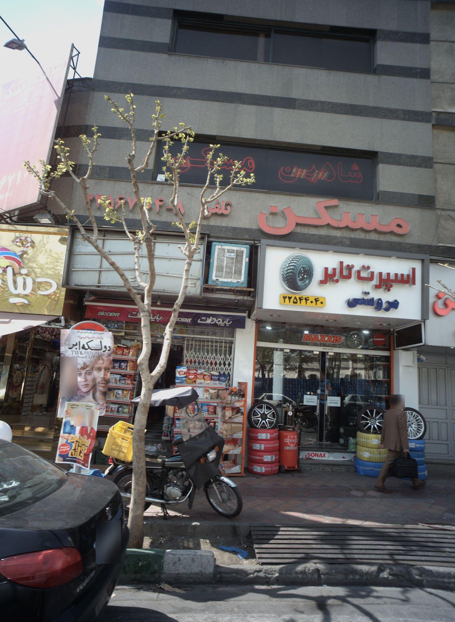 مروستی تایر۲ | Marvasti Tire2