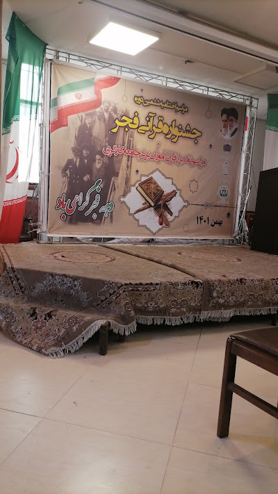 مرکز آموزش علمی - کاربردی خانه کارگر تهران