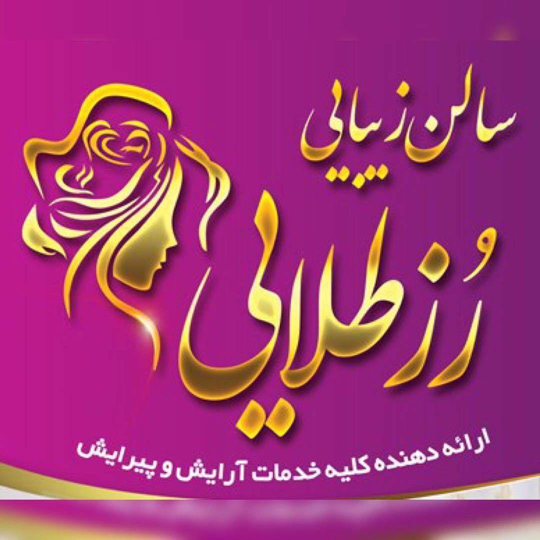 مرکز اپیلاسیون رز طلایی