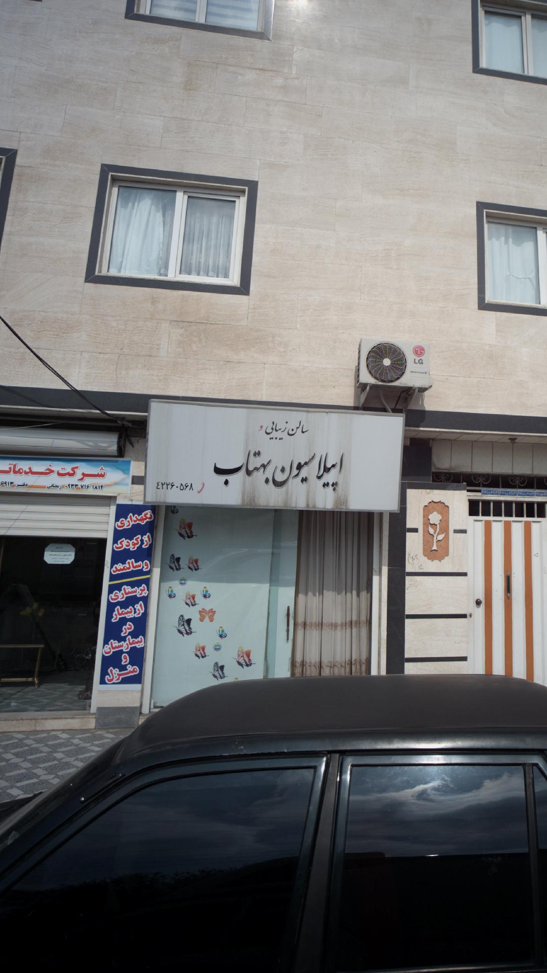 مرکز اپیلاسیون ستاره آبی