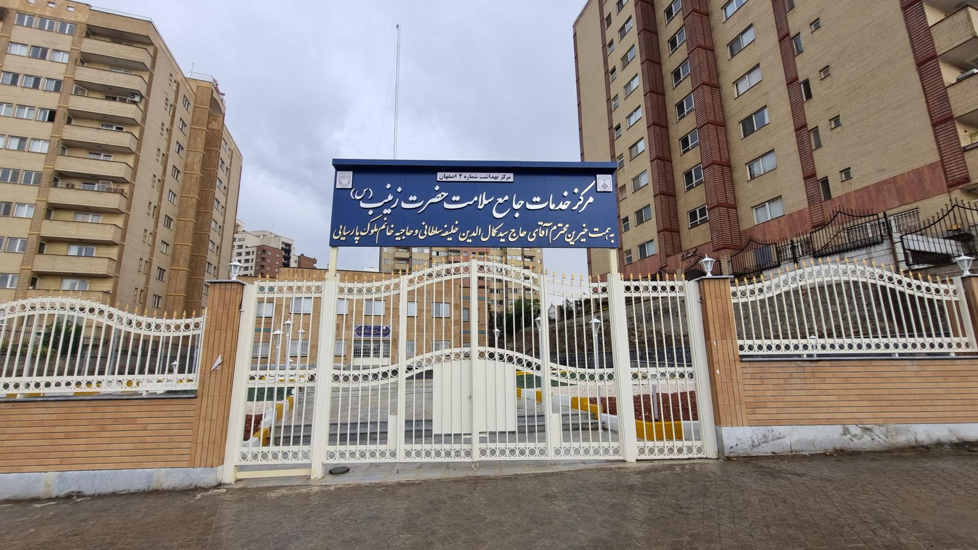 مرکز بهداشت شهرک شهید کشوری