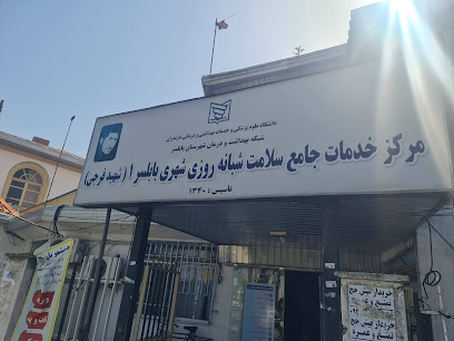 مرکز بهداشت و درمان دکتر صفری