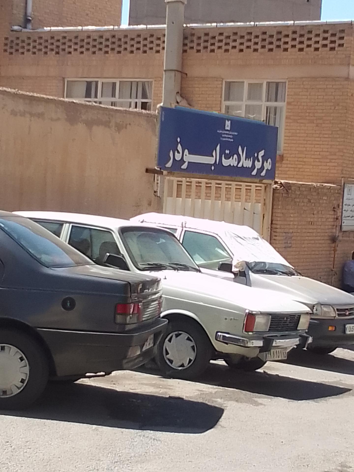 مرکز بهداشت و درمان چشم انداز