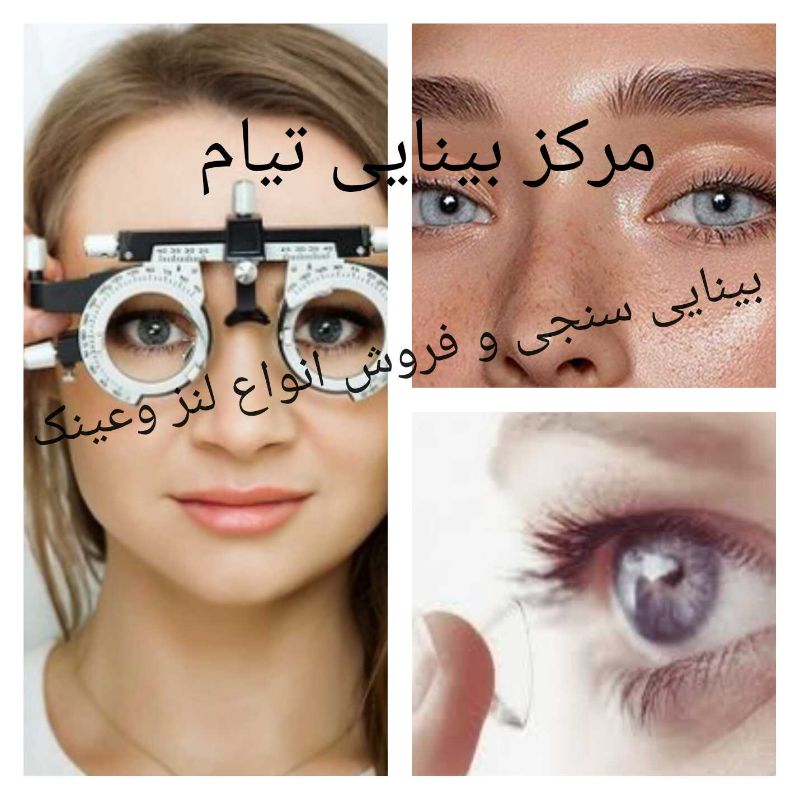 مرکز بینایی تیام