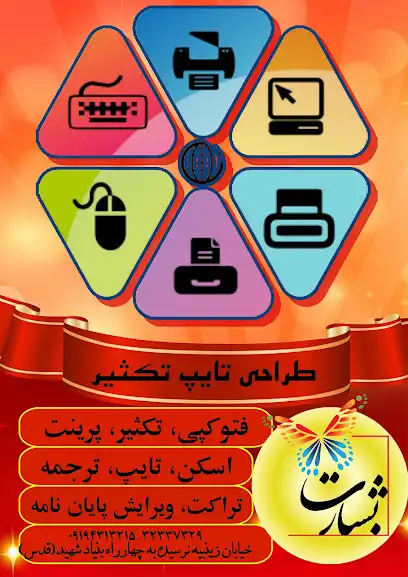 مرکز تایپ و تکثیر بشارت