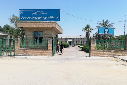 مرکز تحقیقات و آموزش کشاورزی و منابع طبیعی هرمزگان