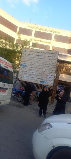 مرکز تحقیقات و بیمارستان فوق تخصصی چشم پزشکی خاتم الانبیا صلی الله