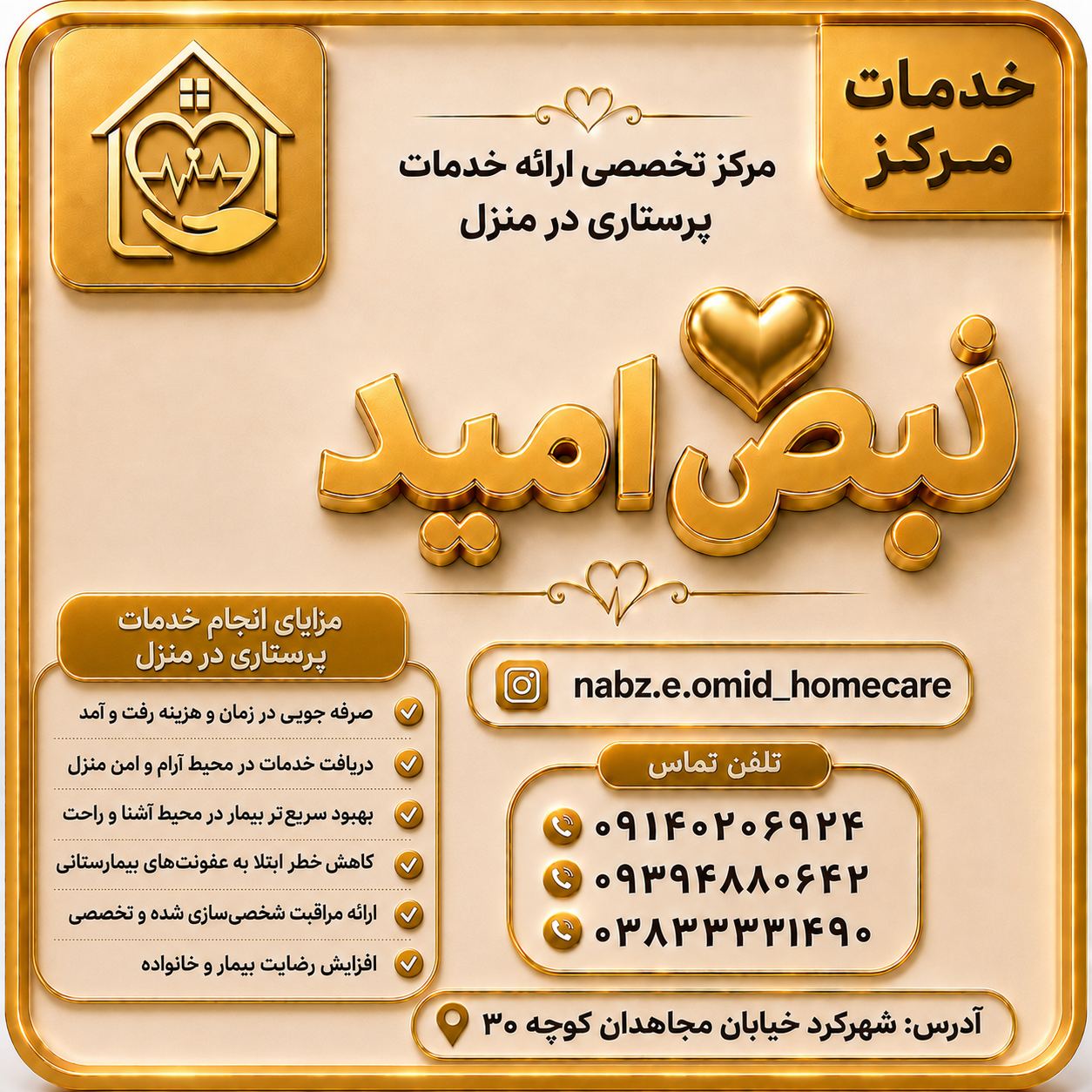 مرکز تخصصی ارائه خدمات پرستاری در منزل