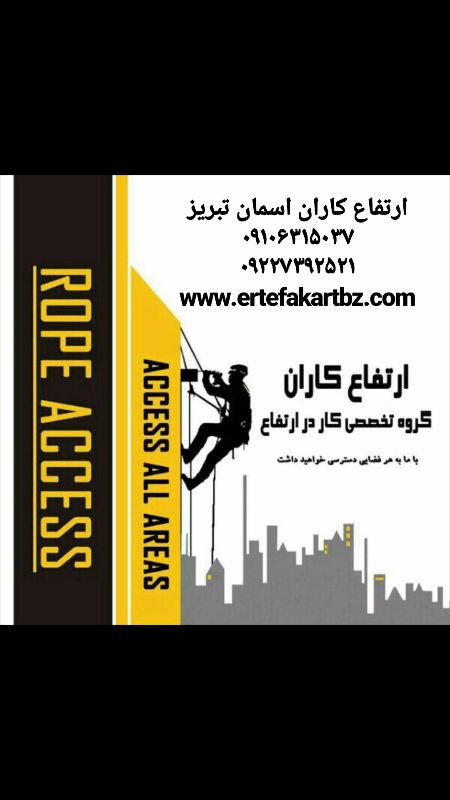مرکز تخصصی ارتفاع کاران آسمان تبریز