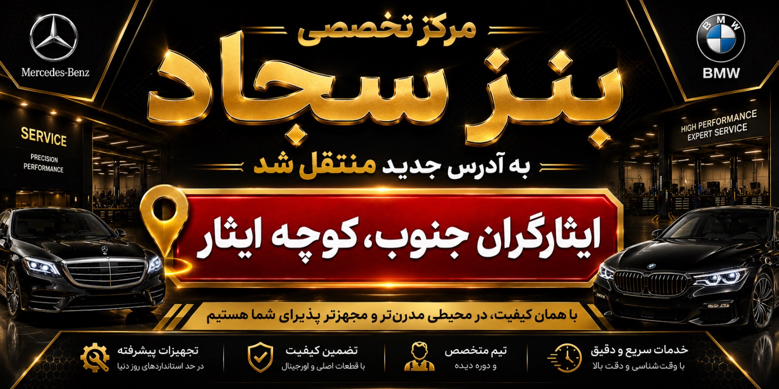 مرکز تخصصی بنز سجاد