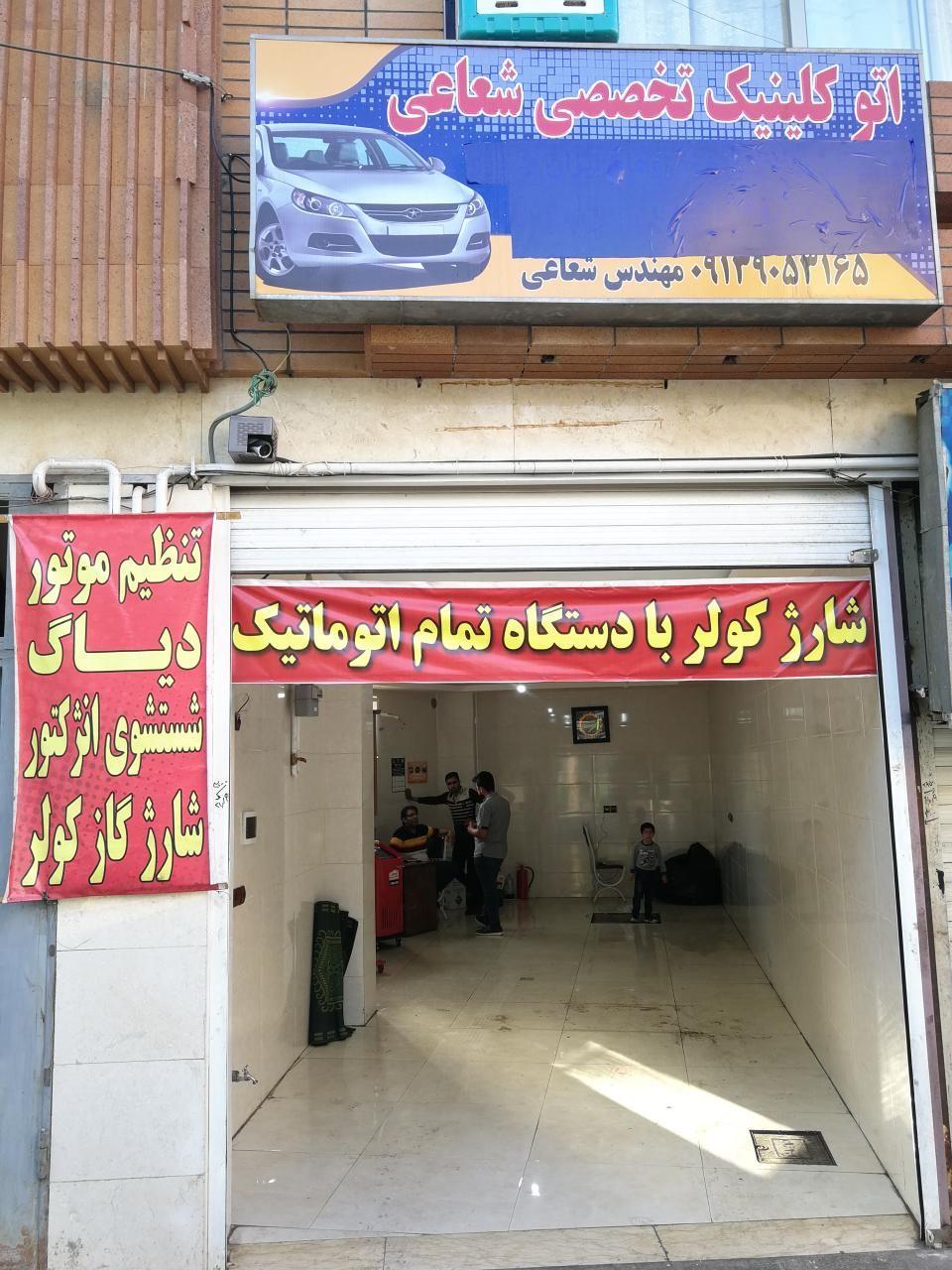 مرکز تخصصی تعمیرات خودرو