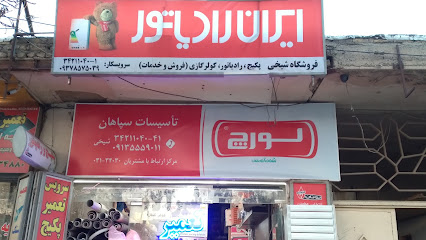 مرکز تخصصی سرویس و تعمیر انواع پکیج ایران ی و خارجی.ایران رادیاتور بوتان و ...