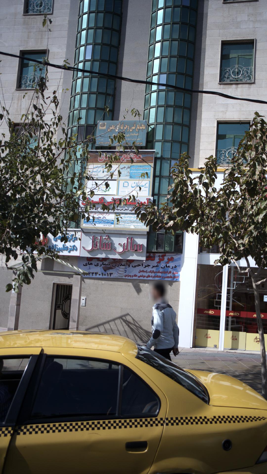 مرکز تخصصی طب کار (دکتر عظیم زاده)