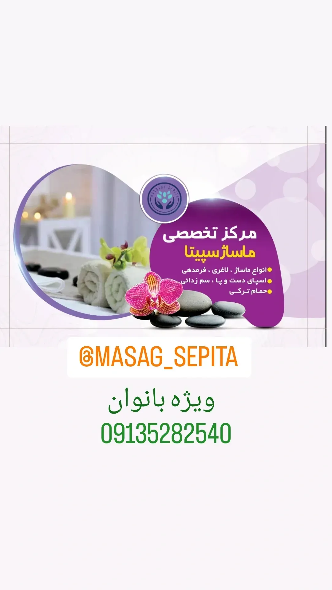 مرکز تخصصی ماساژ و حمام سپیتا
