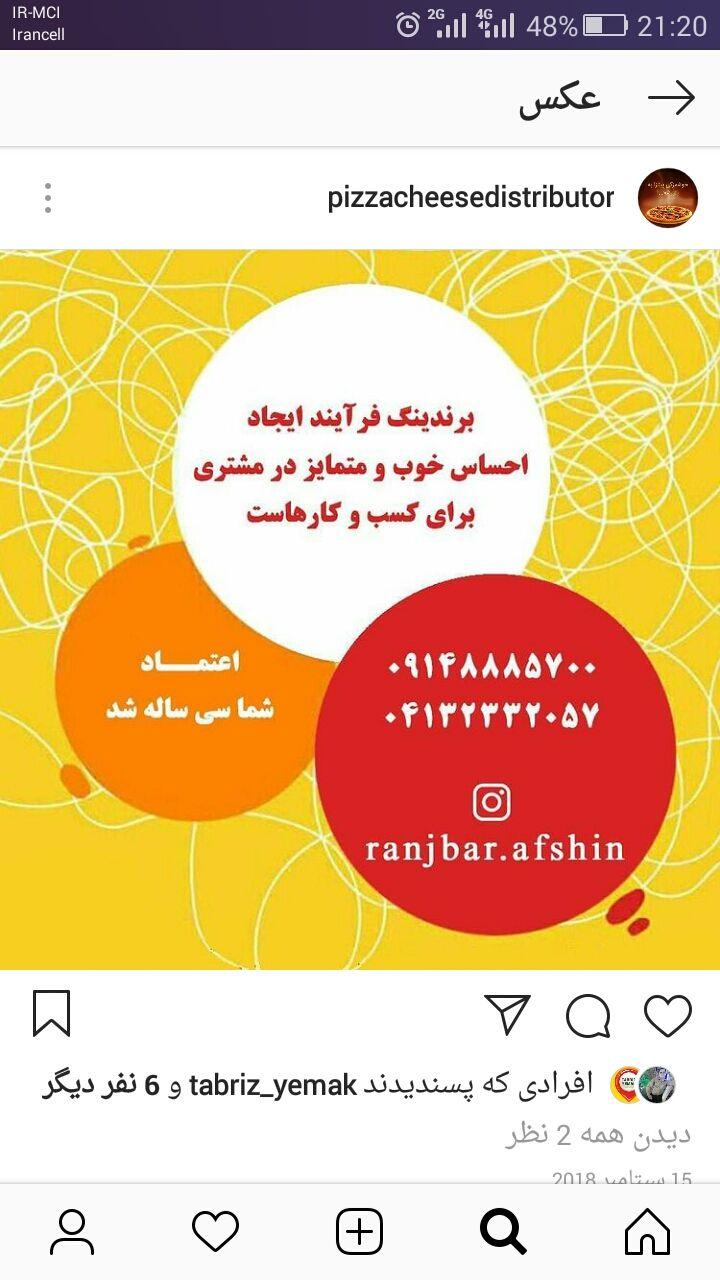 مرکز تخصصی پنیر پیتزا (عمده)