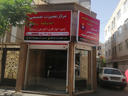 مرکز تخصصی پکیج وکولر گازی اندیشه