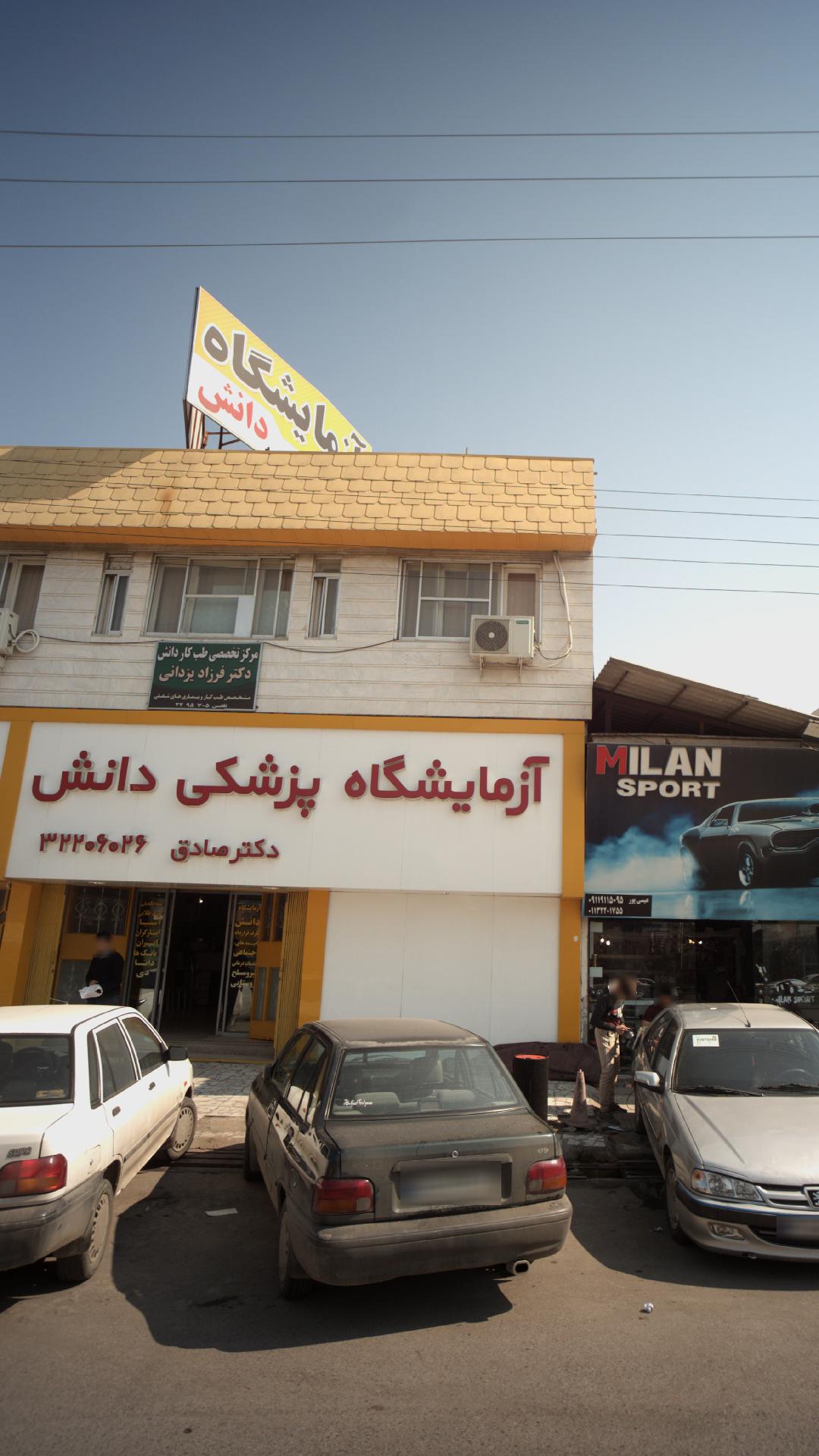 مرکز تخصصی کارودانش دکتر فرزاد یزدانی