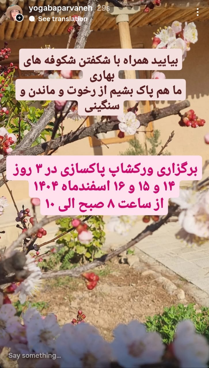 مرکز تخصصی یوگاذهن آگاهی ومدیتیشن پروانه