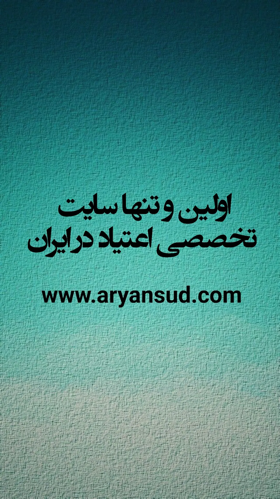 مرکز ترک اعتیاد آرین