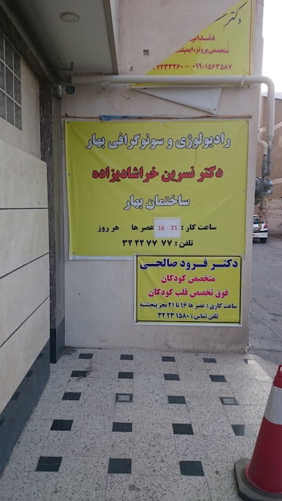مرکز تصویربرداری پزشکی بهار