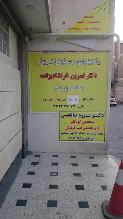 مرکز تصویربرداری پزشکی بهار