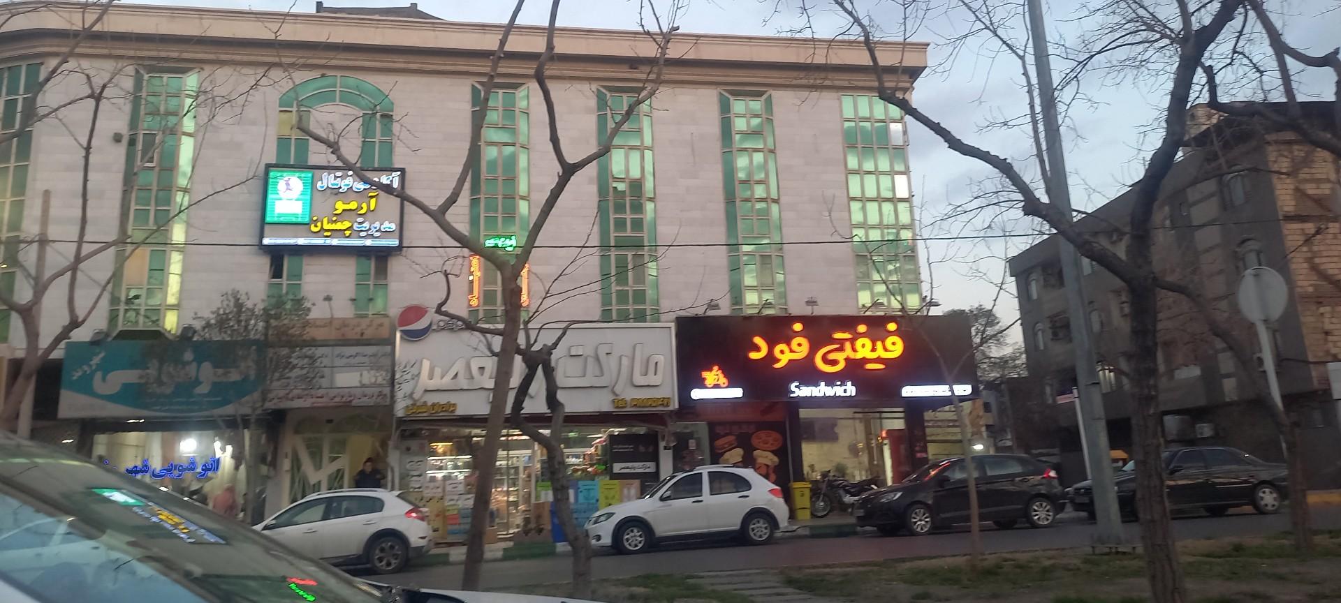 مرکز تندرستی و حرکات اصلاحی رامو