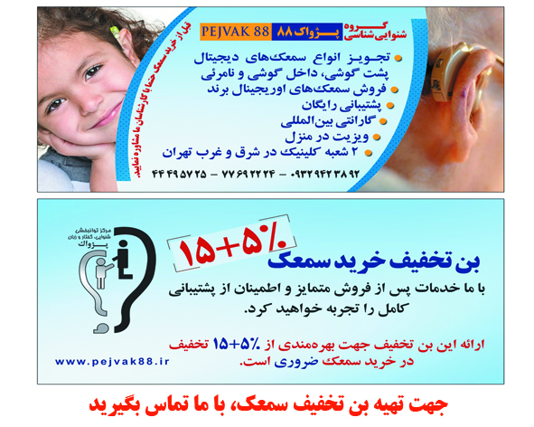 مرکز توانبخشی شنیداری کلامی پژواک