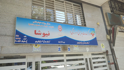 مرکز توانبخشی نیوشا استان همدان